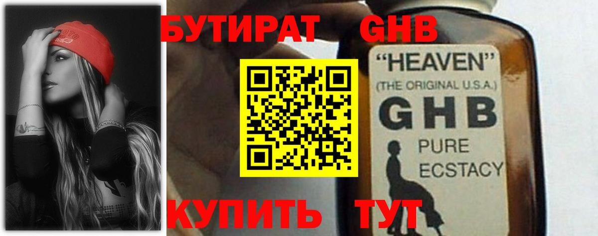 БУТИРАТ  БУТИРАТ 1.4BDO  Вход с VPN  Кострома 