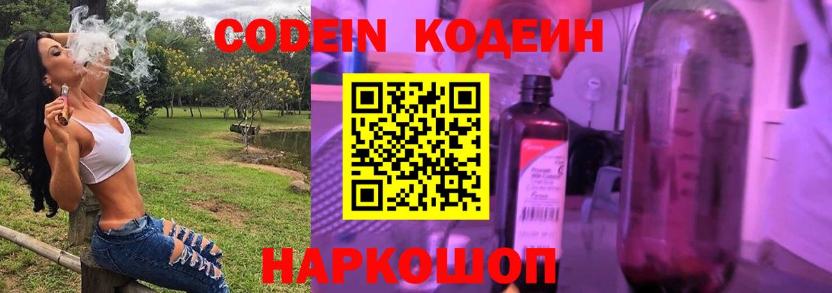 Кодеиновый сироп Lean напиток Lean (лин) Кострома